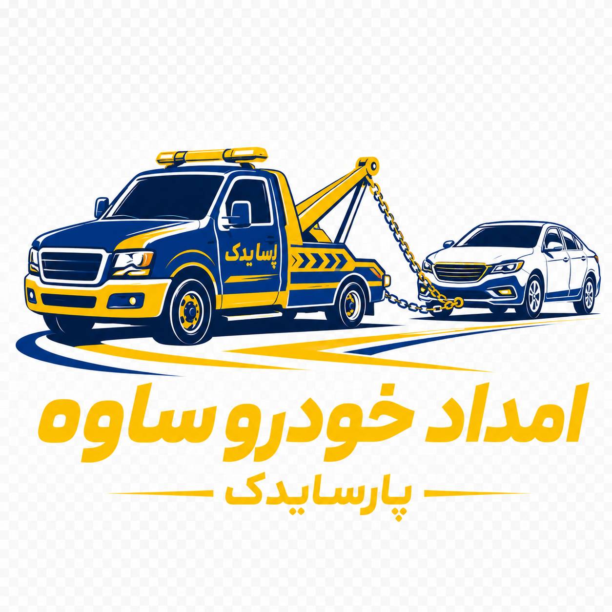 امداد خودرو ساوه